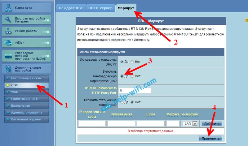 Конфигуриране на IGMP (Multicast) на Asus рутер за IPTV