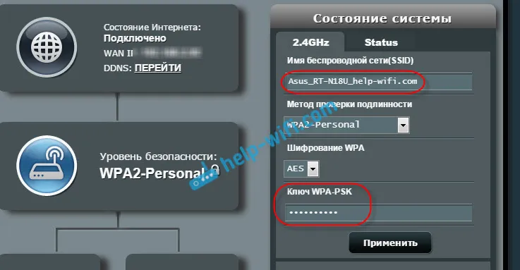 Промяна на паролата на маршрутизатора Asus RT-N18U