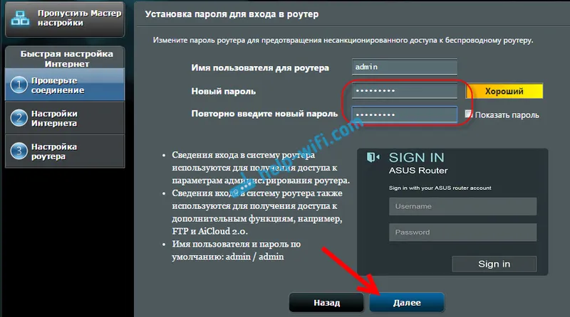 Промяна на администраторската парола на Asus