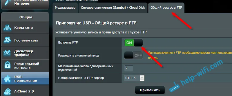 Стартиране на FTP сървър на ASUS рутер