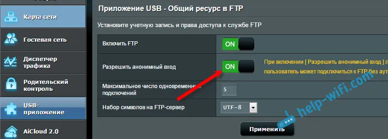 Анонимно влизане в FTP сървър на ASUS ротер