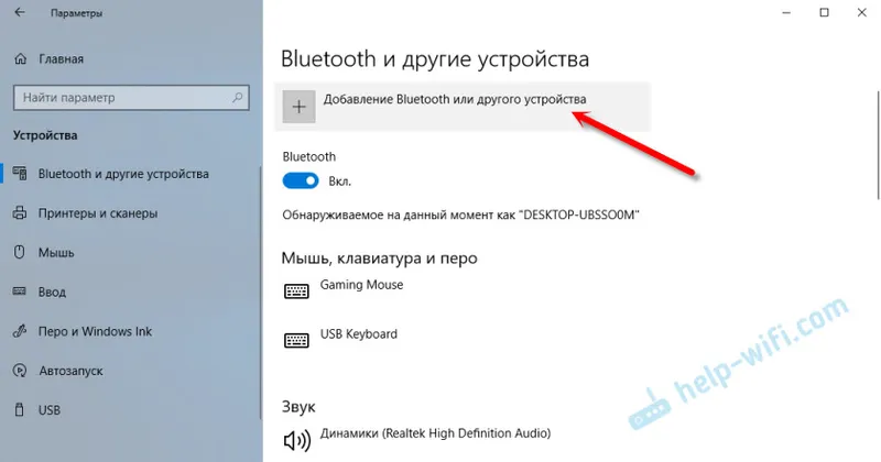 Підключення різних пристроїв по Bluetooth до стаціонарного комп'ютера
