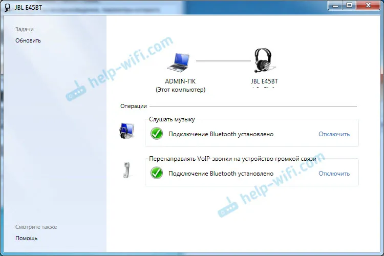 Служби Блютуз навушників в Windows 7