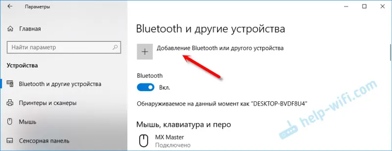 Свързване на Bluetooth тонколони в Windows 10