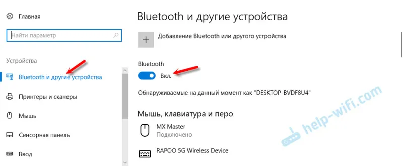 Де знаходиться Блютуз в Windows 10