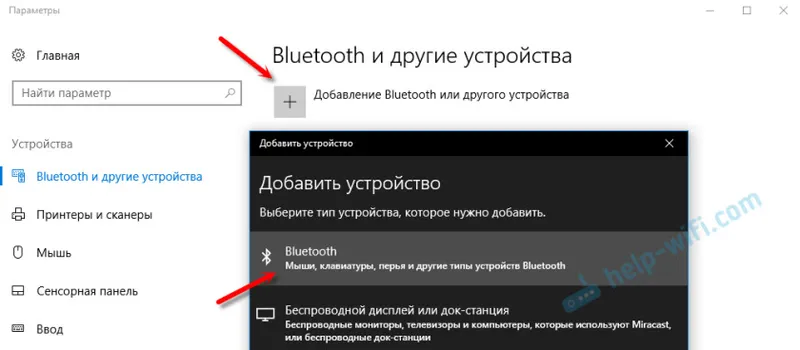 Підключення пристрою через Bluetooth до ноутбуку