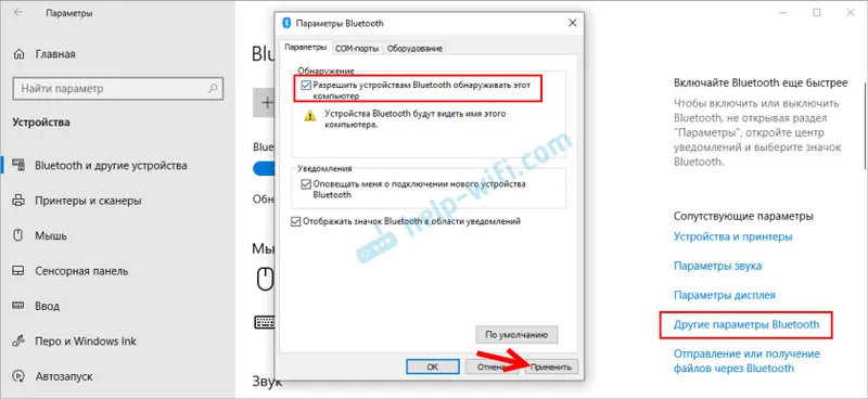 Дозволити пристроям Bluetooth знаходити цей комп'ютер в Windows 10