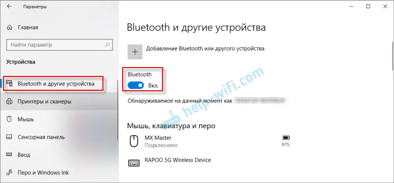 Има ли Bluetooth в Windows 10