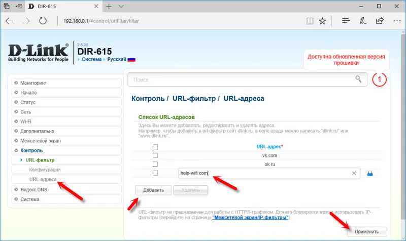 Управление на уебсайтове в D-Link Настройки на филтъра за URL адреси