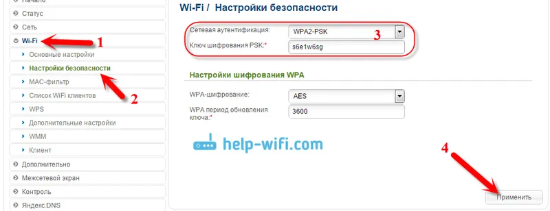 променете паролата на Wi-Fi мрежата
