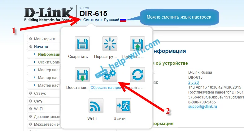 Відновлення налаштувань на D-Link через панель управління