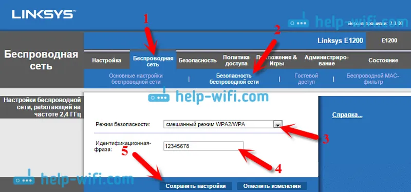 Задаване на парола за Wi-Fi мрежа на Linksys E1200