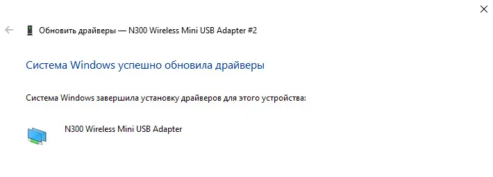 Актуализиране на драйвер за безжичен мини USB адаптер N300