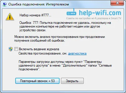 Грешка на Intertelecom 777: Опитът за връзка не бе успешен