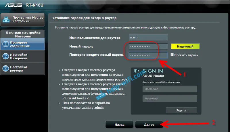 Asus: promijenite lozinku administratora za ulazak u usmjerivač
