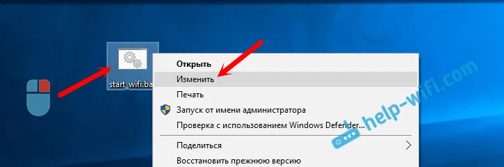 .bat файл для автоматичного запуску точки доступу Wi-Fi в Windows 10