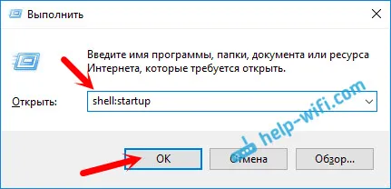 Windows 10: добавете .bat файл в стартовата папка