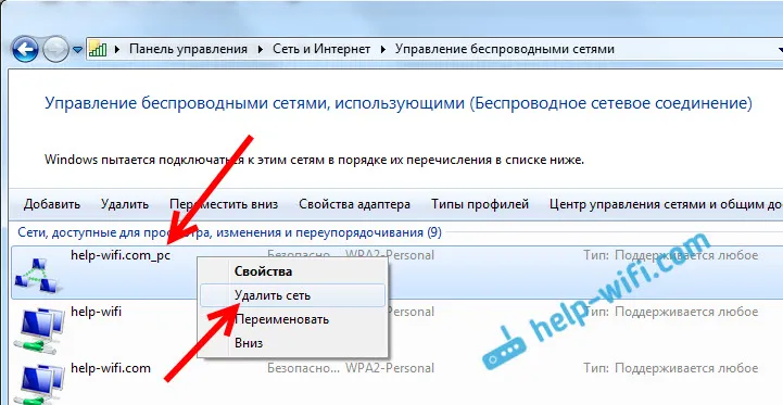 Удалить сети windows 7. Как удалить сеть из списка сетей. Удалить сеть вай фай на компьютере. Как забыть сеть на ноутбуке. Как удалить сеть на компьютере.