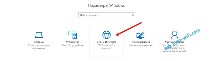 Windows 10: мережа та інтернет