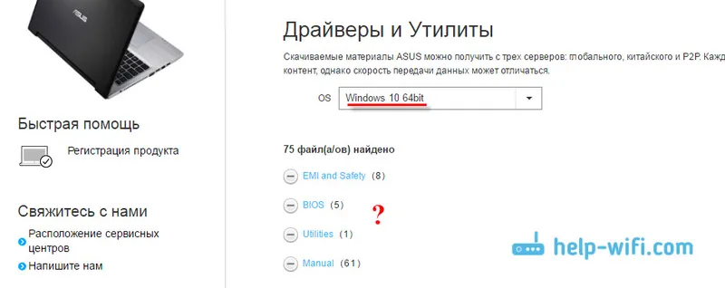 ASUS: nema Wi-Fi upravljačkog programa za Windows 10