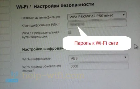 Wi-Fi парола на DIR-615