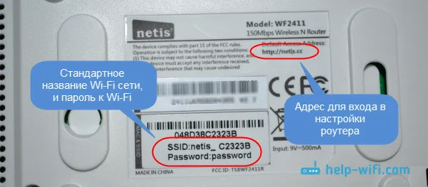 Стандартна парола, SSID и адрес на настройките на маршрутизатора на Netis