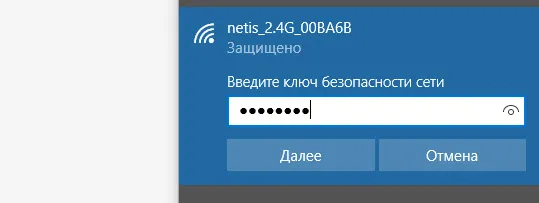Фабрична парола на Netis Wi-Fi