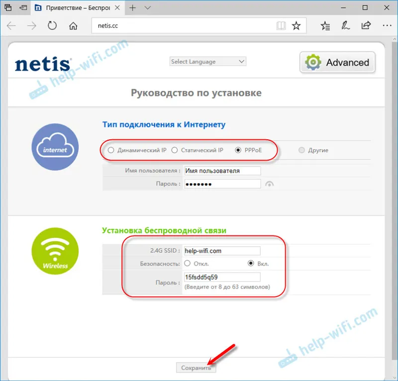 Netis: настройка на интернет връзка и Wi-Fi