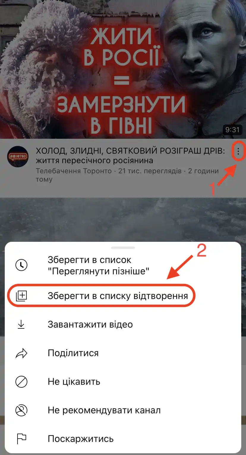 Безкоштовно дивитися YouTube без інтернету (зберегти в списку відтворення)