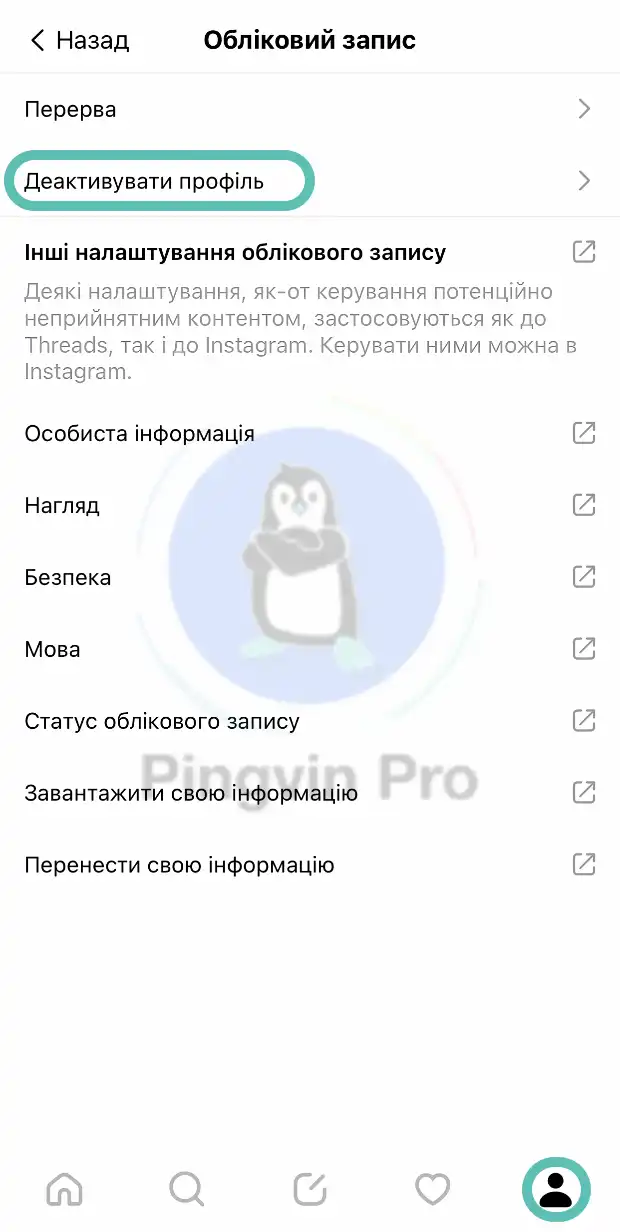 Як деактивувати профіль Threads