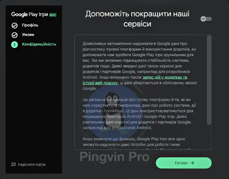 Google Play Ігри (грати в Android ігри на Windows 11) - покращити сервіси