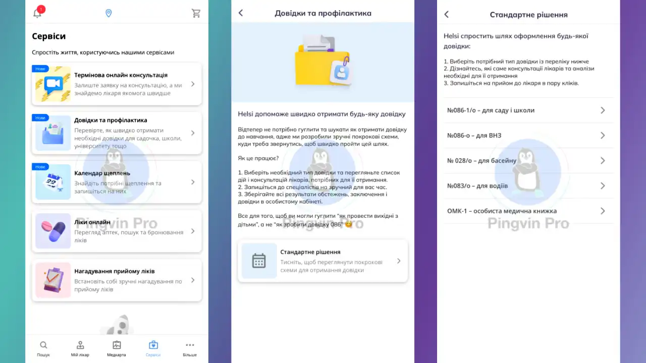 Отримати медичну довідку у Helsi