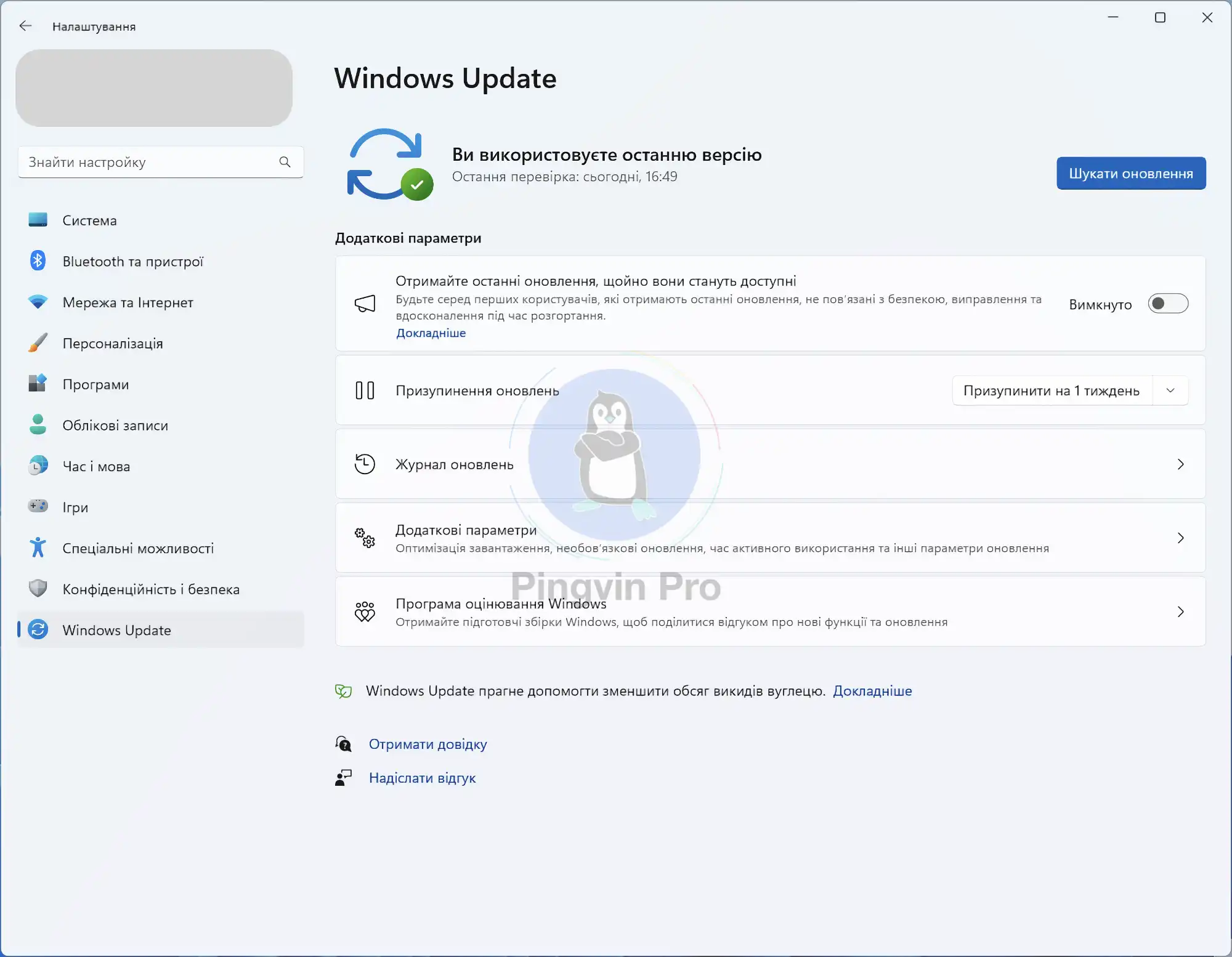 Оновити операційну систему Windows 11