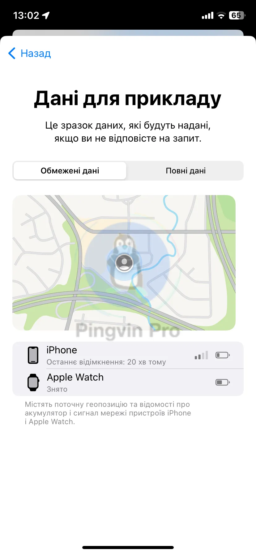 Супровід на iPhone