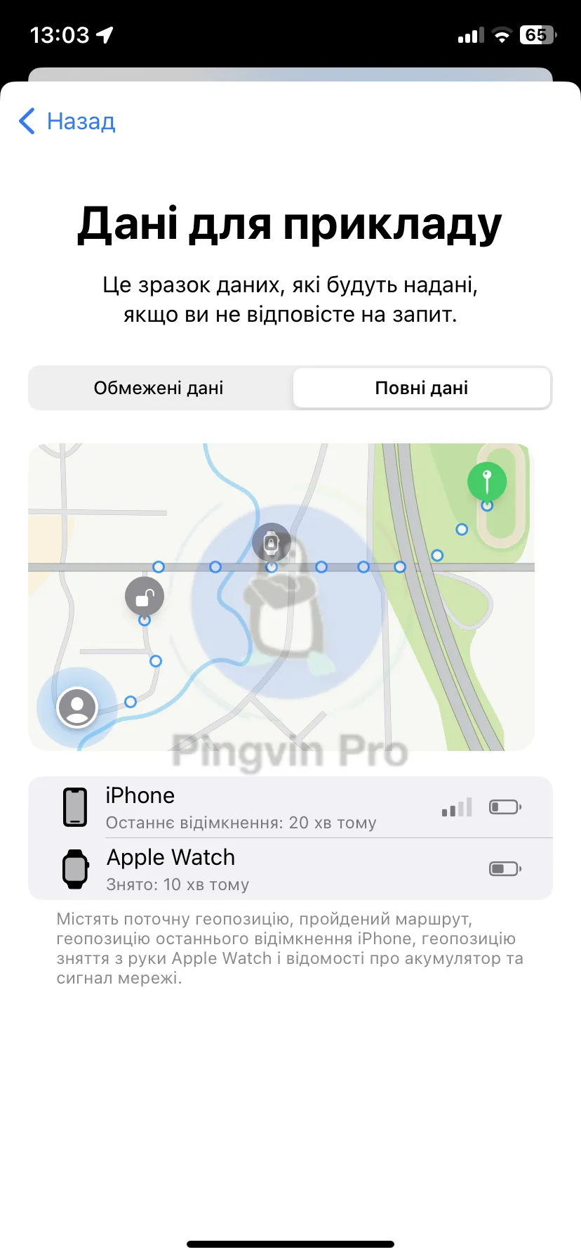 Супровід на iPhone