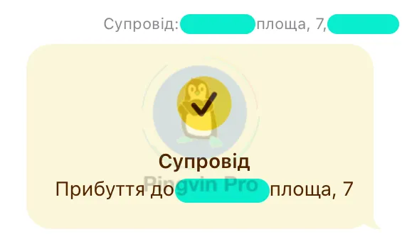 Супровід на iPhone завершено