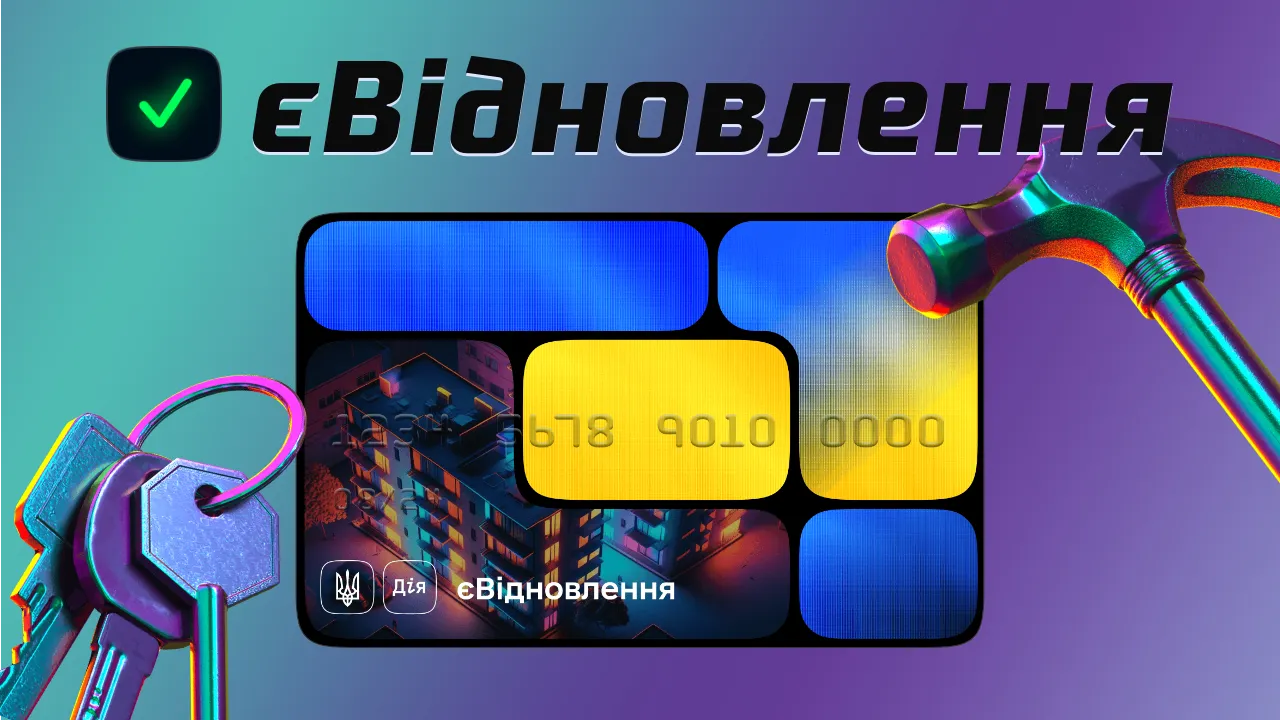 єВідновлення: як подати заяву, як відкрити карту, банки-партнери, кешбек