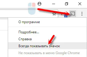 Закріплюємо кнопку трансляції на панелі Google Chrome