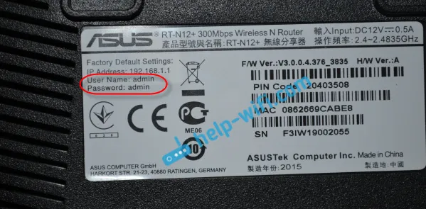 Asus: администраторската парола не е подходяща