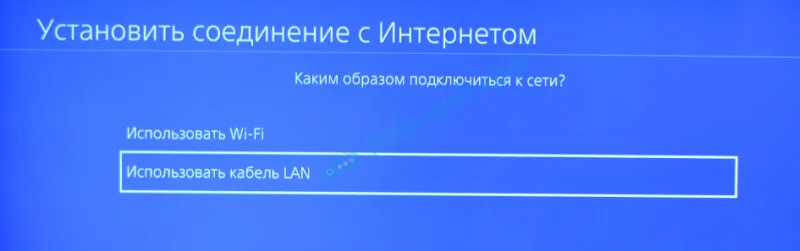 Настройка на DNS за LAN връзка на игрова конзола