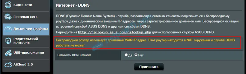 DDNS (динамічний DNS) на роутері: що це, як працює і як користуватися?