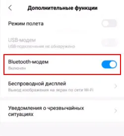 Роздача інтернет з телефону по Bluetooth