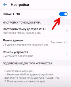 Активація режиму точки доступу на Андроїд