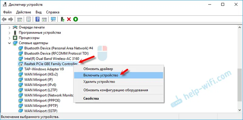 Uključite mrežni adapter u sustavu Windows 10