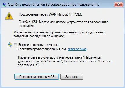 Грешка 651 при свързване към Интернет в Windows 10, 8, 7