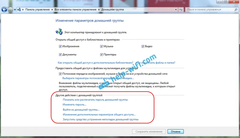 Променете настройките на домашната група в Windows 7