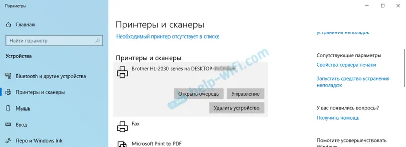 Управление и премахване на мрежов принтер в Windows 10