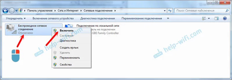 Включаємо Wi-Fi назад