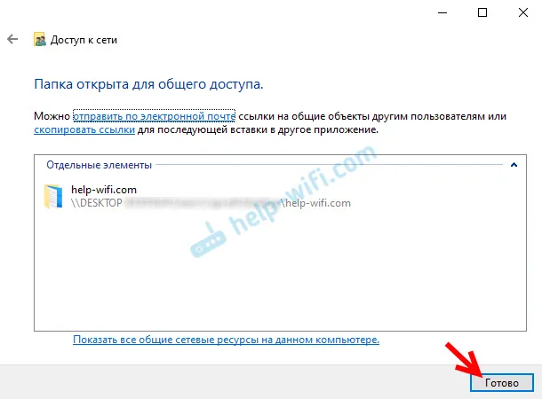 Мрежов адрес към файл или папка в Windows 10 1803 и по-нови версии