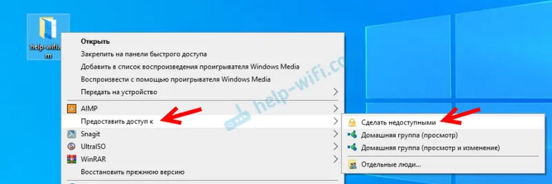 Windows 10: изключете споделянето на папка или файл 